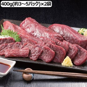 【計800g/400g(約3~5パック)×2袋】〈熊本名物〉冷凍馬刺し 赤身 個包装タイプ