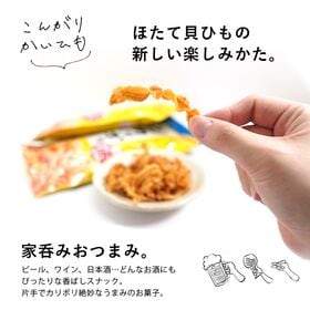 カリポリ貝ひも（塩味・醤油バター）各1袋　おつまみ・珍味