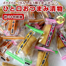 【210g/約34包前後】ひと口おつまみ漬物！醤油・みそ・梅酢味の寒干し大根
