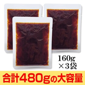 【日替わり数量限定】【160g×3袋】おかか明太 味噌味【先行チケット利用NG】