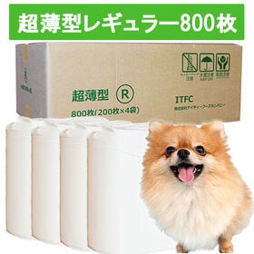 【日替わり数量限定】【800枚/超薄型レギュラー】ペットシーツ  ITFC【先行チケット利用NG】