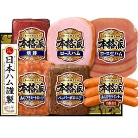 【賞味期限間近】本格派ギフト NH-52 | 賞味期限が短いため大奉仕！