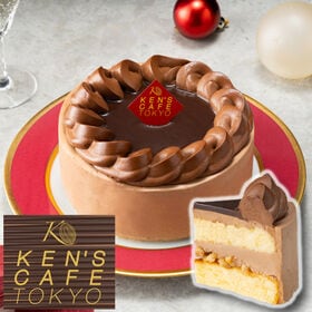 【12/24着】【4.5号】ケンズカフェ東京 ショコラノエル | 最上級のガトーショコラ専門店と知られている「ケンズカフェ」のチョコレートクリームケーキです