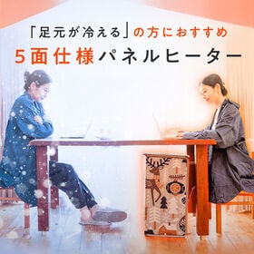 【5面タイプ／セピアブラウン】5面パネルヒーター（自動OFFタイマー／転倒時自動電源OFF）