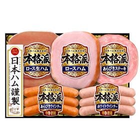 【賞味期限間近】本格派ギフト NH-406 | シーズン終了の為大奉仕！