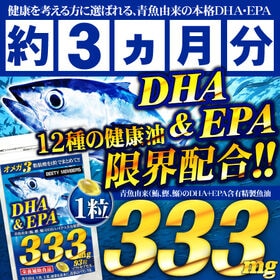 毎日の健康を格上げ、DHA・EPA・亜麻仁・えごま油など12種健康油 青魚de333（93粒）