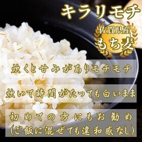 佐賀県産もち麦『キラリモチ』300g×3袋(900g)
