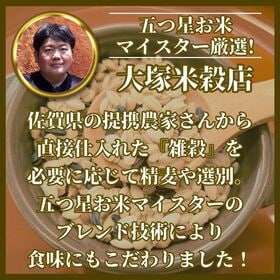 佐賀県産『雑穀5』300g×3袋(900g) ※五穀米