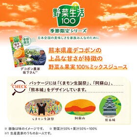 カゴメ 野菜生活100 熊本デコポンミックス 195ml×48本