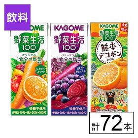 カゴメ 野菜生活100 3種セット（オリジナル・ベリー・熊本デコポン）