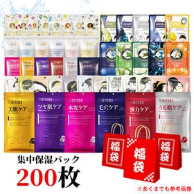 【日替わり数量限定】【お楽しみセット】集中保湿マスクパック200枚【先行チケット利用NG】