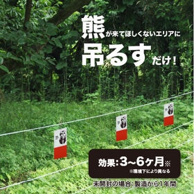 【3枚入】 くま避けシート