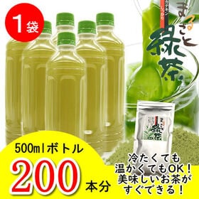 【100g】まるごと緑茶 ※2セットお申込みでプラス1袋プレゼント！ | lペットボトル200本分！温かい緑茶なら333杯分♪ペットボトルに、マグボトルに！水筒に！