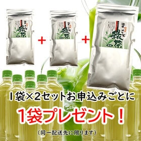 【100g】まるごと緑茶 ※2セットお申込みでプラス1袋プレゼント！