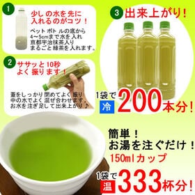 「京都宇治抹茶入・まるごと緑茶」ペットボトル200本分※2セット同時申込で1袋プレゼント！