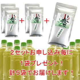 【2袋】「京都宇治抹茶入・まるごと緑茶」ペットボトル400本分※2セット申込で1袋プレゼント！