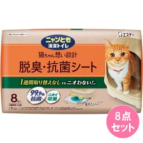 ニャンとも清潔トイレ 脱臭・抗菌シート 8枚×8点セット