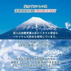 【500ml×24本】EMERGENCY非常用保存水5年保存水バナジウム天然水 エマージェンシー