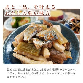 【160g】山菜にしん（細竹と身欠きにしんのピリ辛煮）