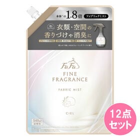 ファーファ ファインフレグランスファブリックミストシエル 詰替 540ML×12点セット | 素材選定・製造方法からこだわったファブリックミスト。優しいウォーミングブーケの香り。