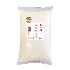 【10kg】もち米 山形県産ヒメノモチ ブレンド 無洗米 | もち米フェア