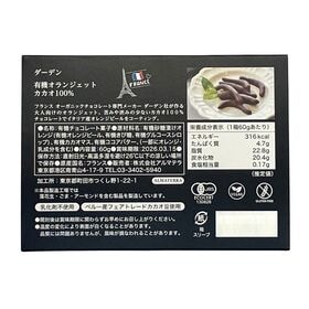 【60g×2箱】ダーデン 有機チョコレート オランジェット カカオ 100％