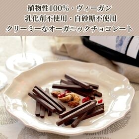 【カカオ100％×1袋】ダーデン 有機チョコレート スティック・ヴィーガン対応 Dardenne