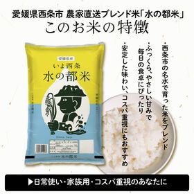 【20kg(5kg×4袋)】【白米】愛媛県西条市産 水の都米