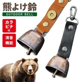 【日替わり数量限定】【ブラック／2個セット】 熊よけ鈴(カラビナ付き/消音機能付き)【先行チケット利用NG】