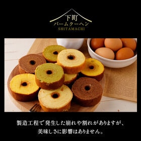 【大容量】ミニクーヘン1.5kg  ★工場長のおまかせ※ご家庭用  I