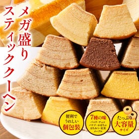 【1.5kg】大容量スティッククーヘン