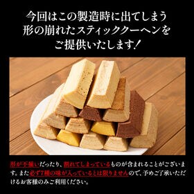 【1.5kg】大容量スティッククーヘン