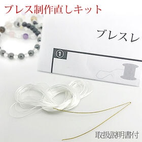 パワーストーンブレスレット修理キット(修理のしかた説明書付) | パワーストーンブレスレット用便利な修理キットです。