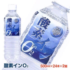 【500ml×48本】いきいきハツラツ水「酸素イン O2」高濃度酸素水 奥長良川名水