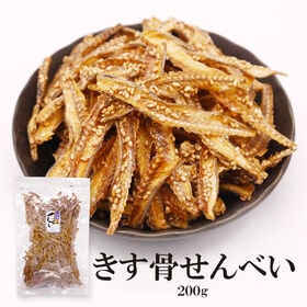 【200g】きす骨せんべい ポリポリ食感で子供から大人まで♪