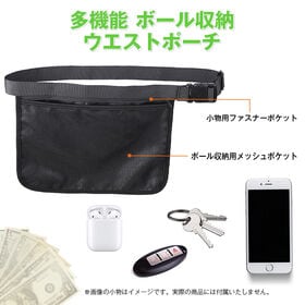 ボールケースウエストポーチ