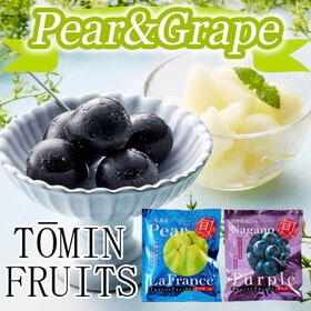 【2種各1袋/計180g】「凍眠フルーツ」2種セット（ラフランス/ナガノパープル） | フルーツ本来の香りや甘さをお楽しみください