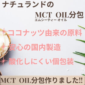 【日替わり数量限定】【5g×50包】朝日 MCTオイル分包(エムシーティー) ダイエット中鎖脂肪酸 ケトン体【先行チケット利用NG】