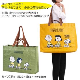 スヌーピーのビッグキャリーバッグ