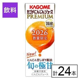 【予約受付】1/27から順次出荷 カゴメ にんじんジュースプレミアム 195ml×24本