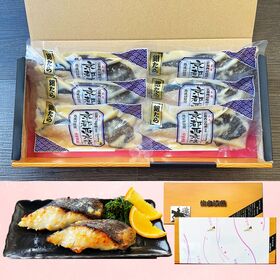 【工場直送】 銀たら 京都西京味噌漬90g×6切セット