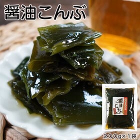 【200g】醬油昆布