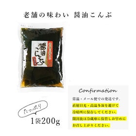 【200g】醬油昆布