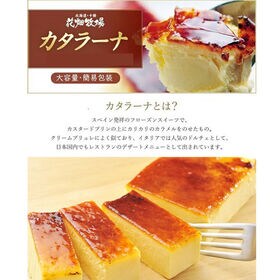 【500g(250g×2)】花畑牧場 ＜形状不良＞カタラーナ【冷凍配送】