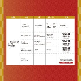 【2026サウナ福袋】一緒にととのう？トドのうサウナ雑貨6点セット