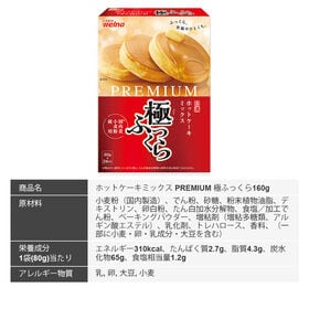 【160g×8箱】日清製粉ウェルナ ホットケーキミックス PREMIUM 極ふっくら