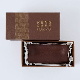 【250g×1本】「ケンズカフェ」特撰ガトーショコラ