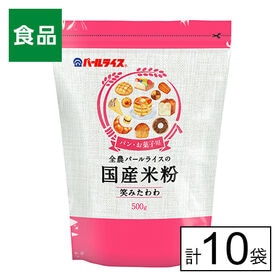 全農 パールライス 国産米粉（笑みたわわ）500g×10袋