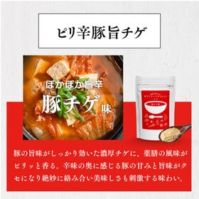 旨だしスープダイエット豚チゲ味30食分！低カロリーで極旨濃厚！旨味溶け出す薬膳スープで楽々置き換え
