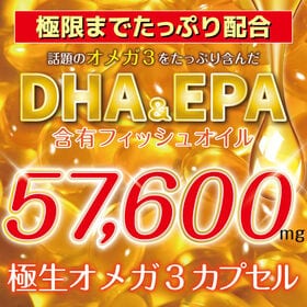 【日替わり数量限定】健康たっぷり本舗 オメガ3プレミアム DHA&EPA 極生カプセル 約6ヶ月分 180粒【先行チケット利用NG】